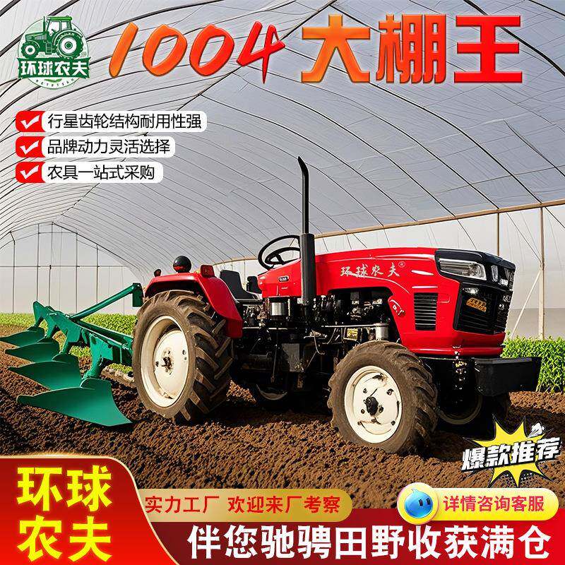 大棚王拖拉机 1004大棚王拖拉机大马力大棚王拖拉机低矮拖拉机