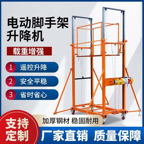 多CVY功能电动型升降脚手架家用机可折升降装叠修施工遥控小移动