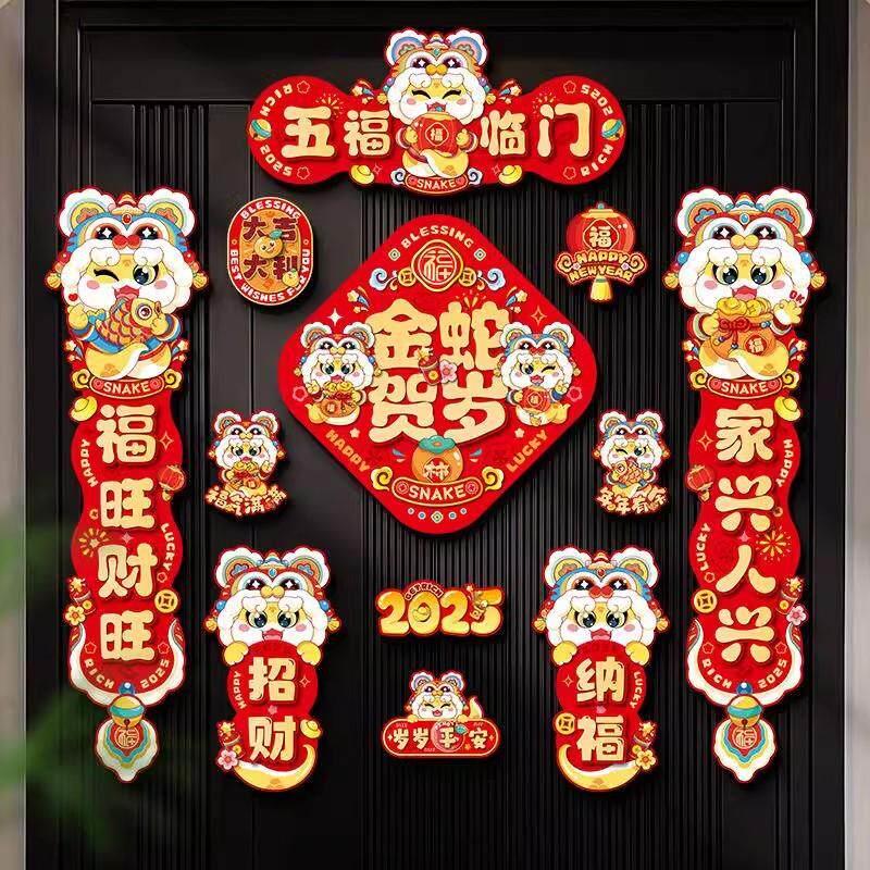 2025蛇年新款新年磁吸对联入户门贴春节装饰品家用过年货布置春联