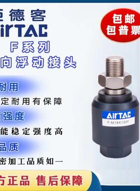 亚德客气动万向浮动接头气缸连接配件F-M 6 8 10 X 080 100 125-F