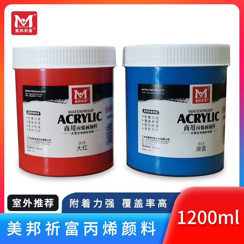 美邦祈富丙烯颜料1200ml大桶装墙绘壁画涂鸦颜料防水耐晒