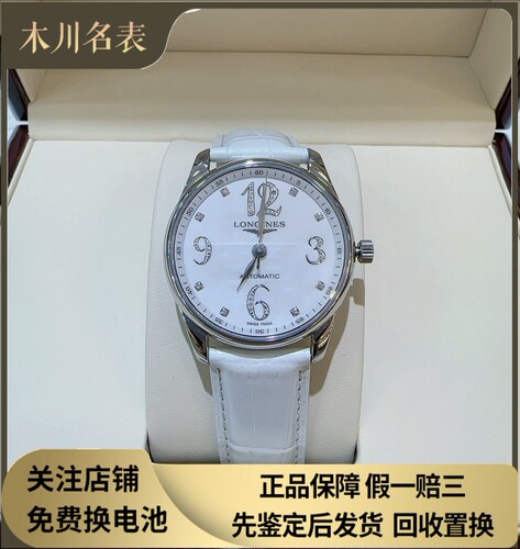 稀缺款9.8新浪琴名匠系列钢自动机械腕表36MM男表L2.518.4.88.2