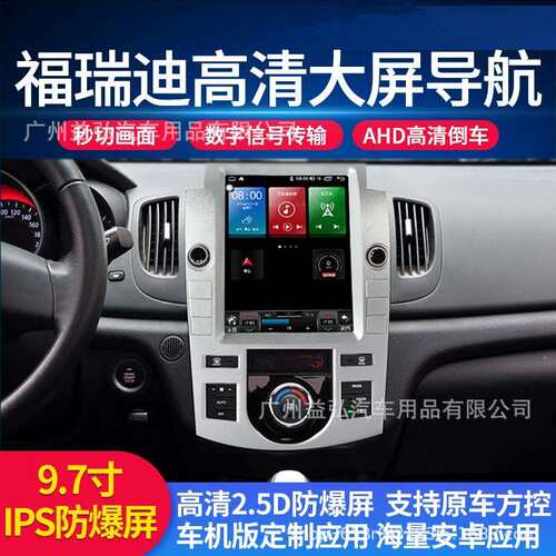 适用09-16款起亚福瑞迪9.7寸中控车载安卓智能导航+无线Carplay+