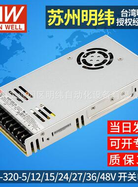 台湾明纬开关电源RSP-320W5V12V24V27V36V48V 薄DC直流LED驱动器