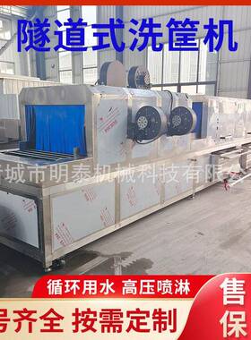 大型周转筐清洗机压热水去油污洗筐机蔬菜筐大型清洗风干线