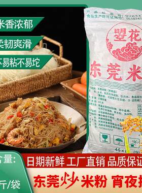新疆包邮商用9斤东莞米粉大包装干米粉炒米粉蒸米饭大排档早餐店