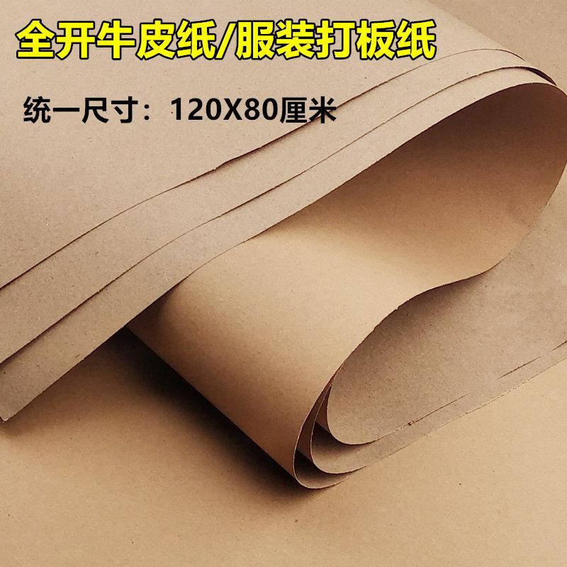 服装打版纸制版纸画图纸美术牛皮纸标书封标纸包书纸封面纸包邮