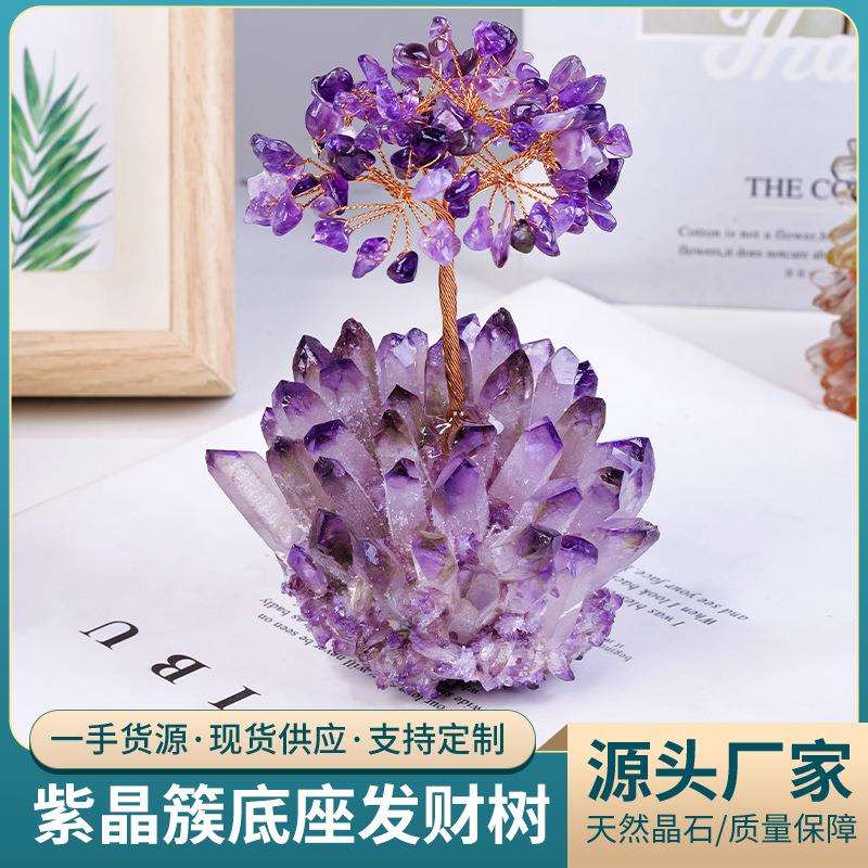 天然紫水晶原石晶簇底座发财树 手工编织碎石花树家居装饰摆件