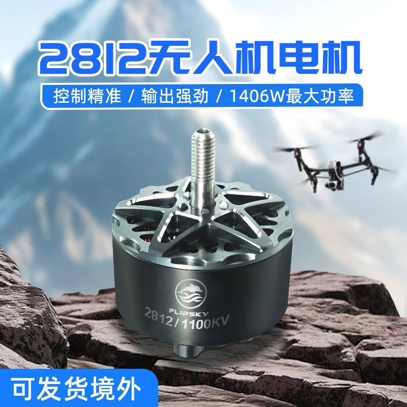 无刷电机2812外转子1100V小型无人机航模飞行器马达