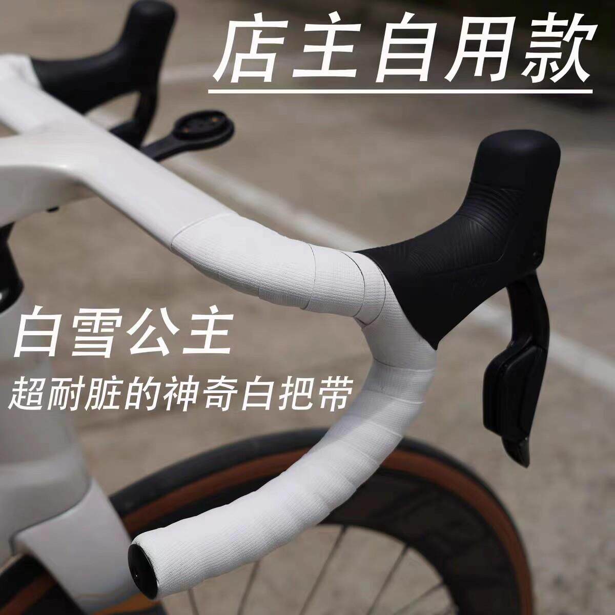 Rafael白雪公主公路车把带自行车矽胶+EVA纯白色耐脏耐磨车把绑带