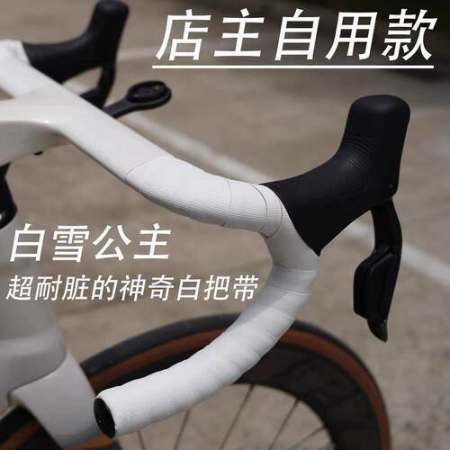 Rafael白雪公主公路车把带自行车矽胶+EVA纯白色耐脏耐磨车把绑带
