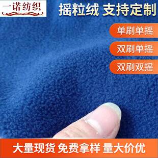 加厚摇粒绒绒布面料保暖卫衣布料厂家毛毯里布冲锋衣现货针织