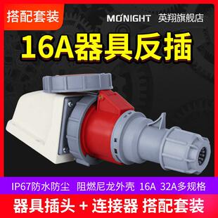 英翔ip67器具反式插3芯4线五孔16A32A防水工业插头插座连接器套装