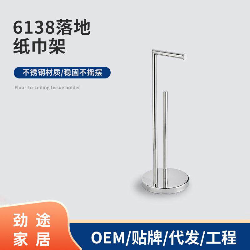 6138多规格不锈钢落地纸巾架卫生间免打孔可移动简约立式卷纸架