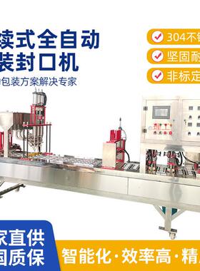 厂家直售片膜盒子封口机全自动肉泥酱料膏类灌装封口机源头厂家