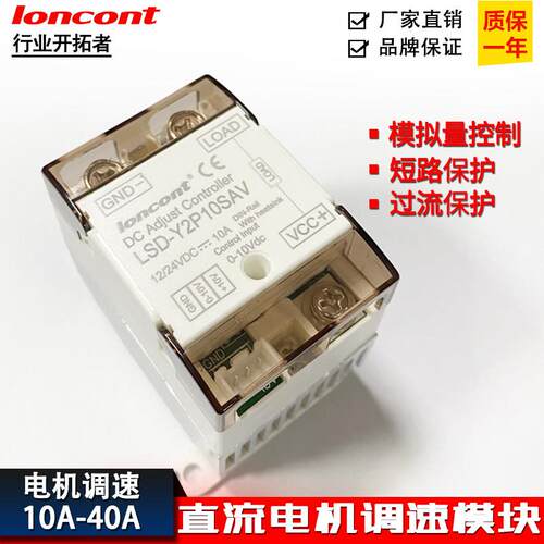 龙科直流电机调速器12V24V调速模块0-10Vdc调LED灯光电加热调压器