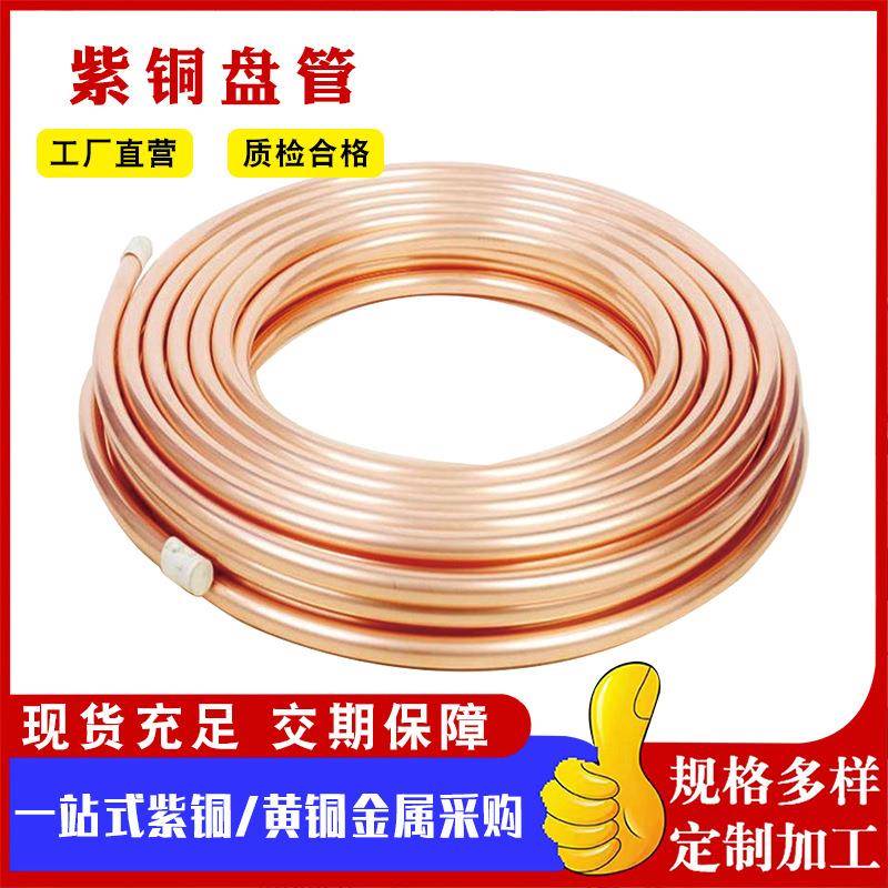 紫铜盘管厂家空调用软态铜管T2紫铜蚊香盘管高纯紫铜圆管现货铜箔