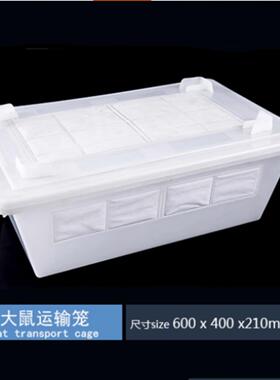 实验大小鼠运输笼型号:JV222-600x400x210mm库号：M74142