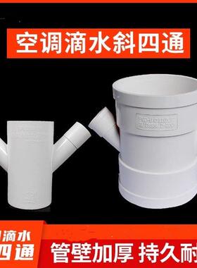 PVC等径变径排水管件异径斜三通四通空调滴水接头25 32 40 50 75