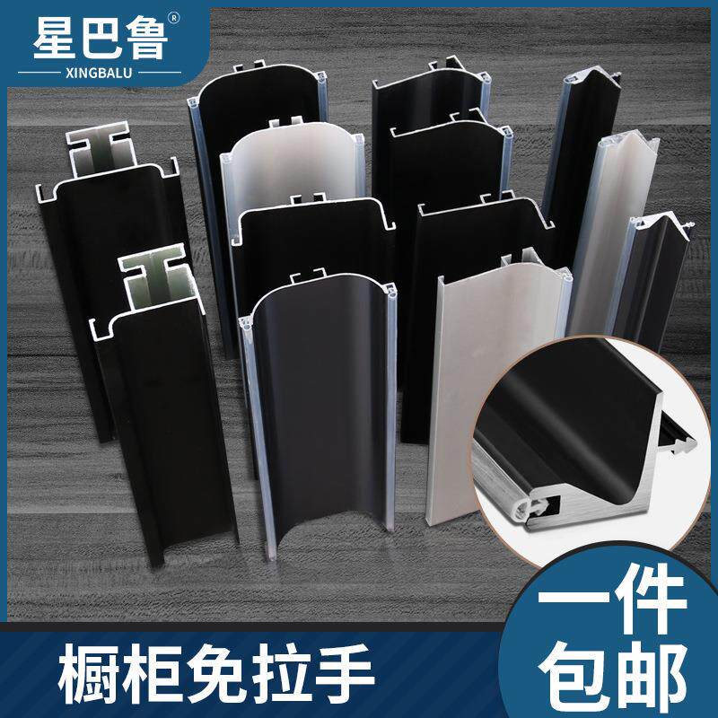 铝合金橱柜免拉手型材厨房柜体隐形拉手柜子嵌入式把手隐藏暗拉手