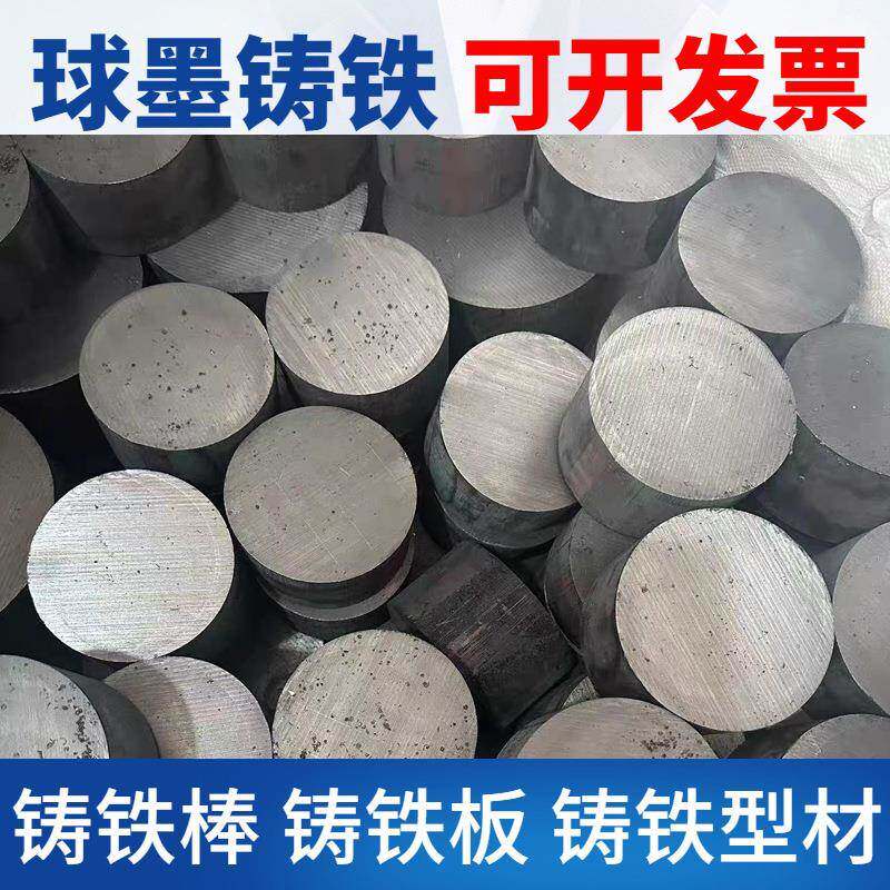 球墨铸铁棒QT500-7,HT250、QT450棒料,铸铁型材规格齐全发货快
