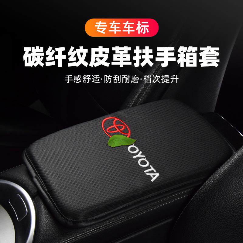 碳纤汽车扶手箱垫通用内饰中央扶手箱防护垫记忆棉手扶套防护垫