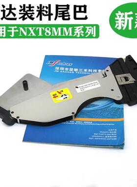 适用 NXT-3飞达尾巴W08C W08F挂料尾板SMT贴片机配件2ADLFA002003