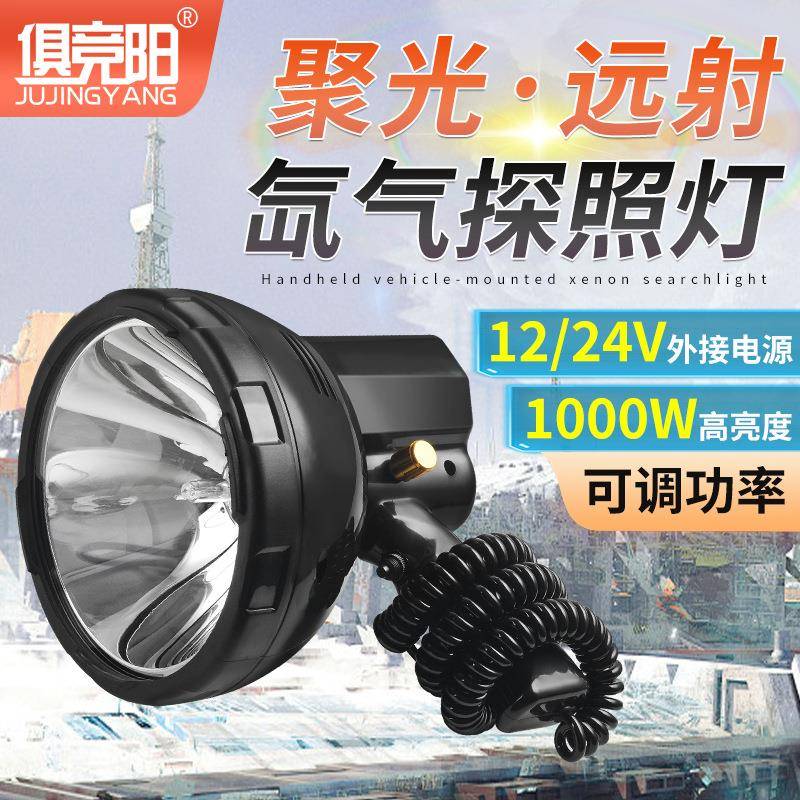俱竞阳HID氙气灯外接电源聚光远射车载探照灯船用户外照明灯夜骑