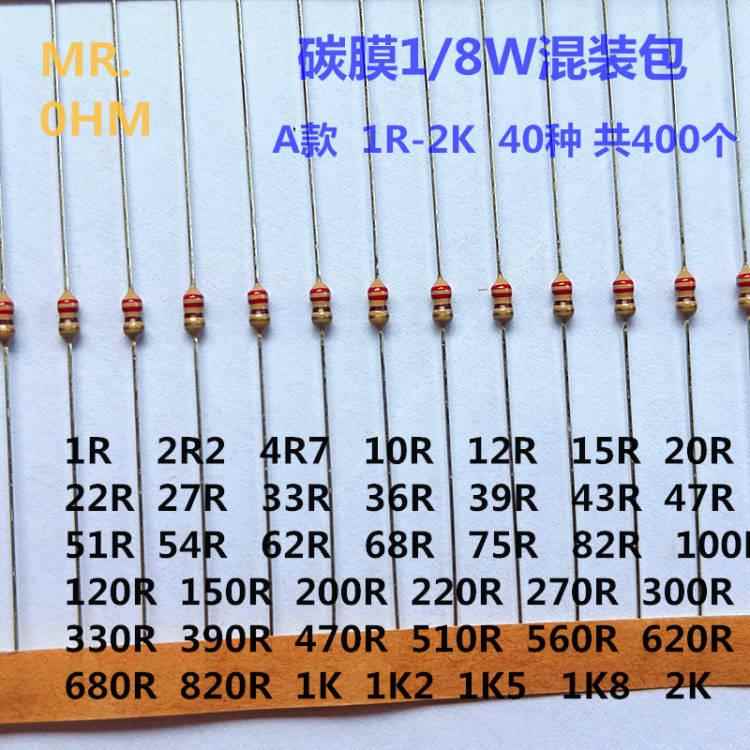 高品质1/8W0.125瓦四色环碳膜小电阻 1K10K33R100R2.2/3.3/4.7K欧