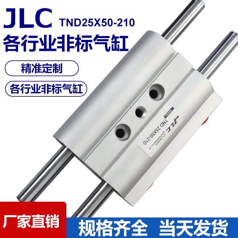 JLC精准定制TND双轴气缸TND25X50-167订做TN25X19-71双出双杆气缸