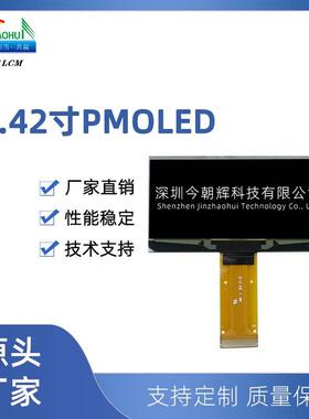 2.42寸PMOLED 128*64单色白色24PIN插接OLED显示屏