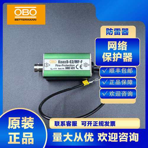 OBO网络浪涌保护器5082420 KOAXB-E2/MF-F防雷避雷OPE电源保护