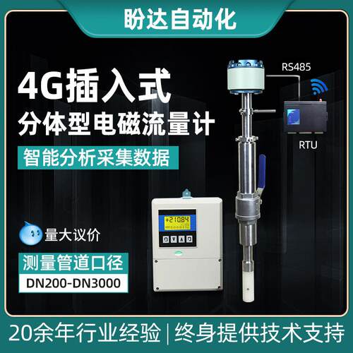 4G远传插入式分体型电磁流量计智能分析采集数据化工工业智能仪表