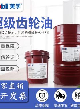 Mobil 美孚GEAR 600XP68 100 150 320 460 680号重负荷超级齿轮油