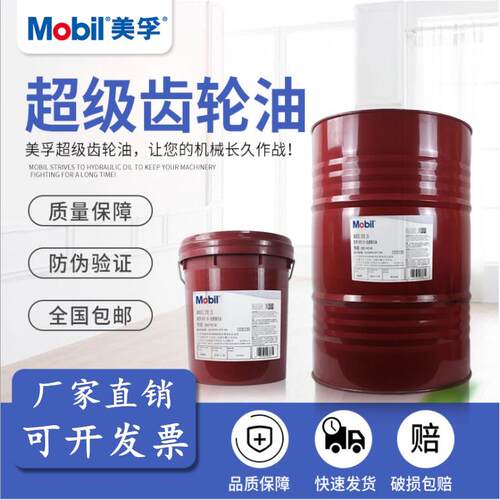 Mobil 美孚GEAR 600XP68 100 150 320 460 680号重负荷超级齿轮油