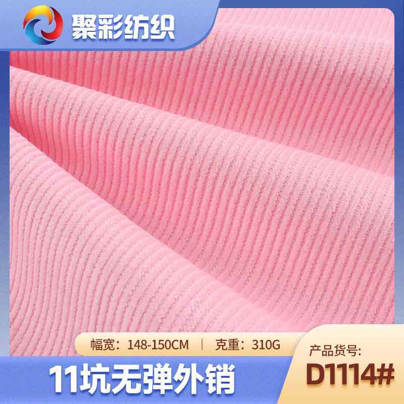 高品质11坑无弹外销灯芯绒面料 秋冬外套男女时装大衣裤子面料