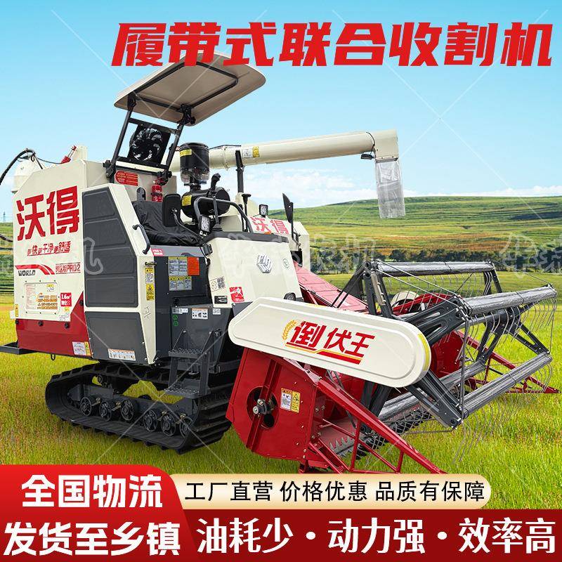 沃得收割机农用大型遮阳棚版锐龙跨区版pro2水稻履带式联合收割机