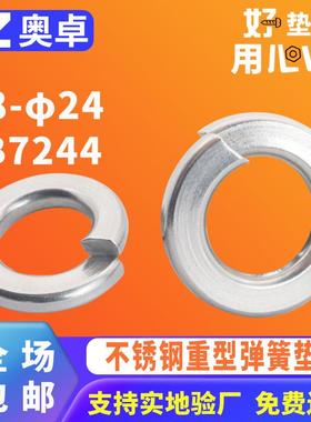 304不锈钢开口弹垫片金属弹簧垫圈GB7244重型加厚止动弹簧垫圈