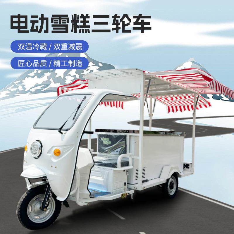 供应新款电动雪糕三轮车户外遮阳冰柜冰淇淋车冷藏冷冻夜市摆摊车