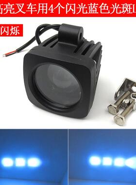 16W高亮叉车重型机械安全警示标示指示用4个闪光蓝色点光斑LED灯