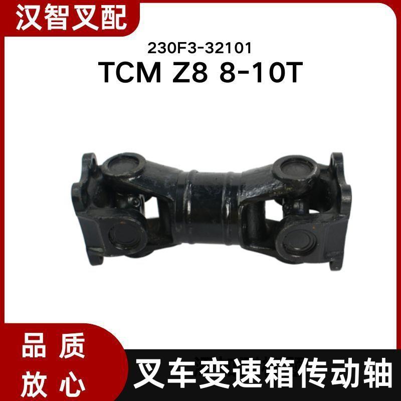适用TCM Z8 8-10T 叉车变速箱传动轴 230F3-32101