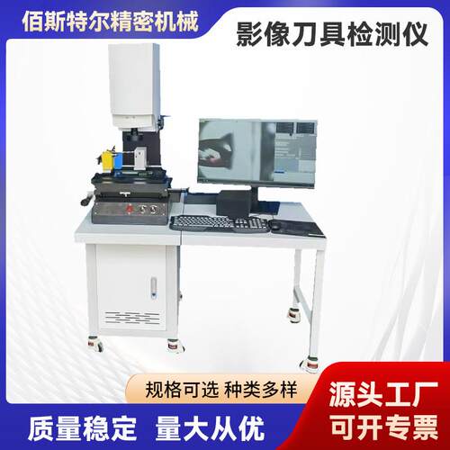 影像刀具检测仪二次元影像仪双镜头数控铣刀丝锥钻头刀具测量仪