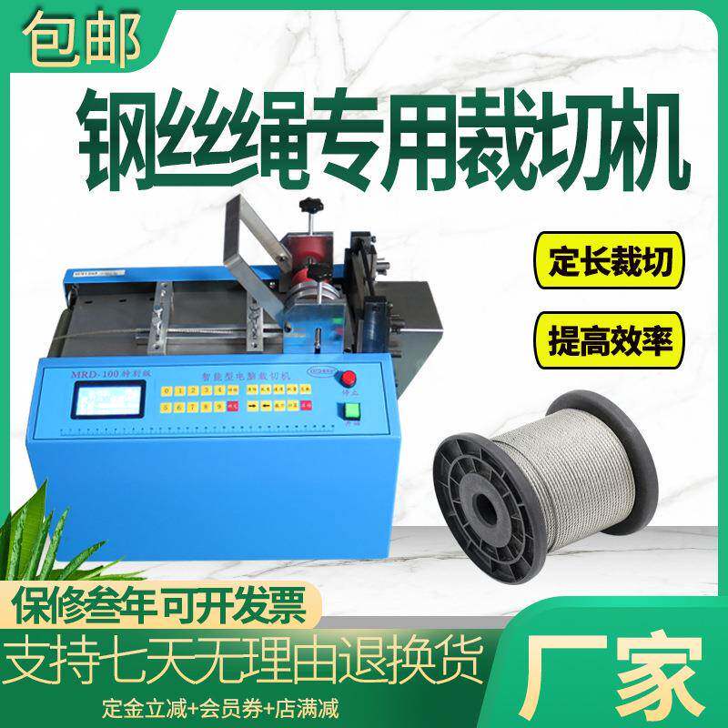 钢丝绳全自动裁剪机漆包线裁线机铜线不锈钢带裁切机小型下料机