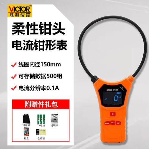 VICTOR胜利钳形表VC140A/690/6800/7100A毫安级漏泄漏电流表