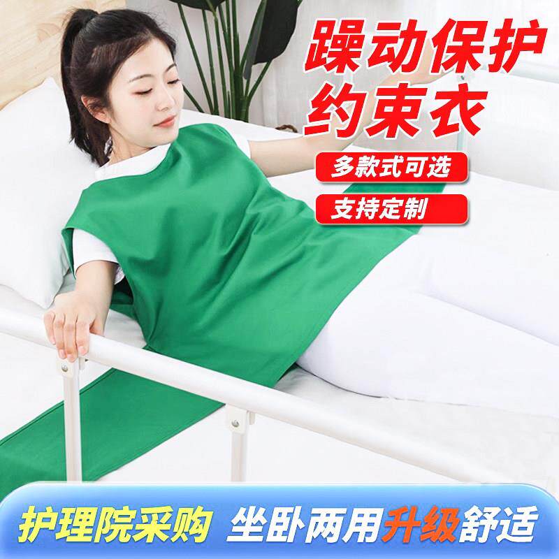 老人约束衣保护性约束带手脚固定轮椅束腹带卧床病人固定带防起身