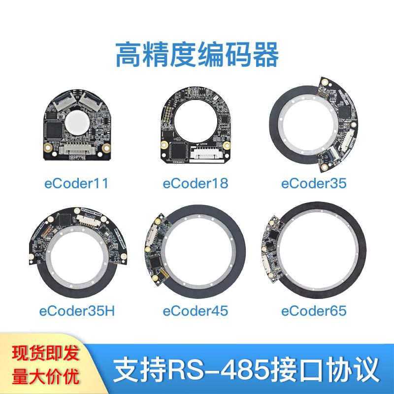eCoder中空编码器零差云控多圈绝对值编码器高精度编码器磁编码器