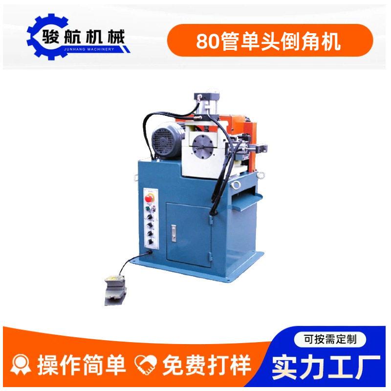 80管头气动液压无毛刺倒角机设备半自动倒角机去毛刺机型材