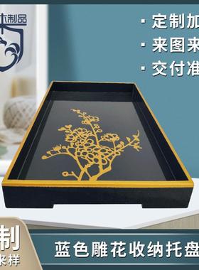 古典蓝色雕花木质茶盘家居软装样板房间托盘摆件酒店托盘可加logo