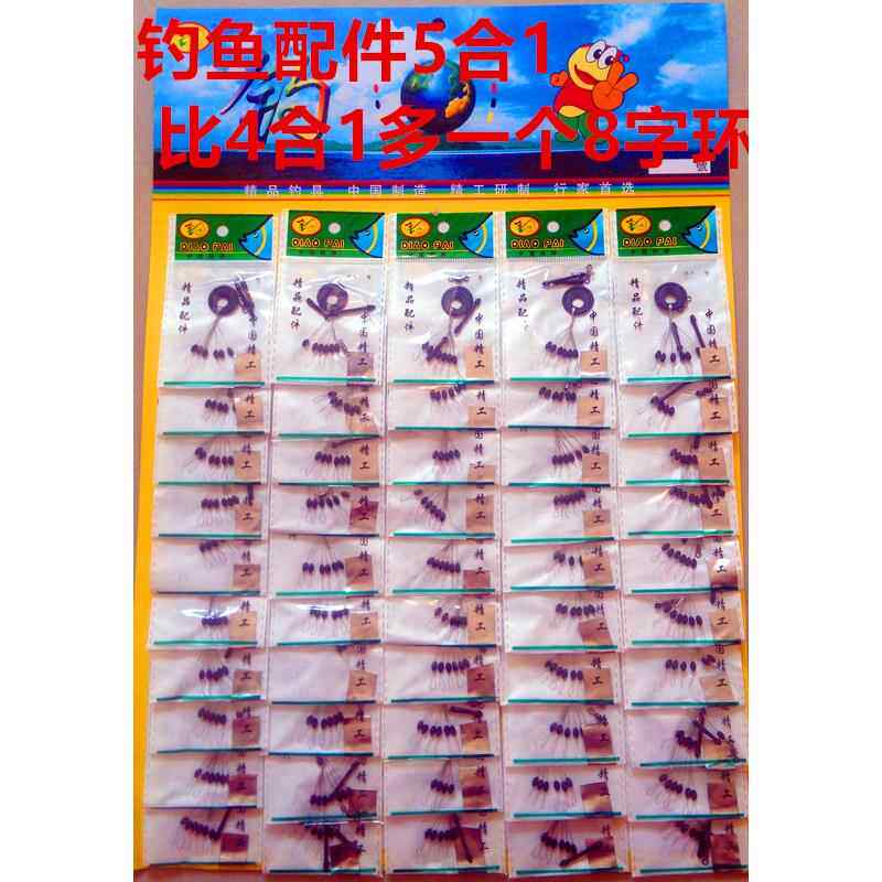 渔具配件套装橄榄太空豆五合一圆柱太空豆 漂座8字环鱼具50包一板
