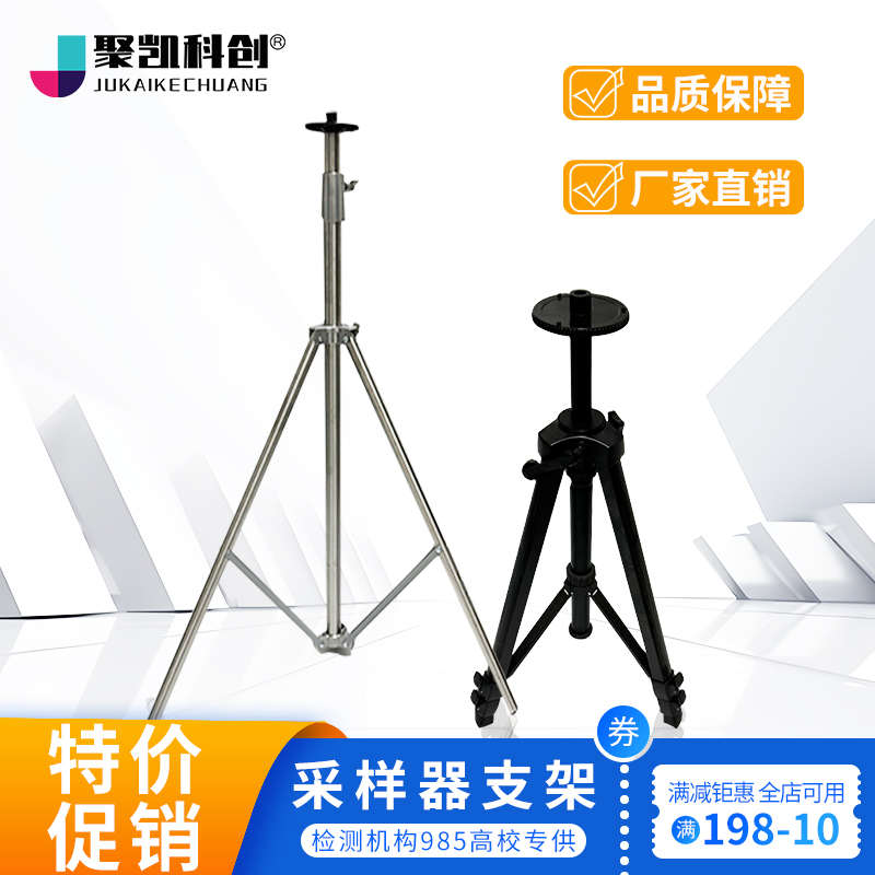 大气综合采样器三角支架劳应等仪器适用带仪器托盘高度可调 2050